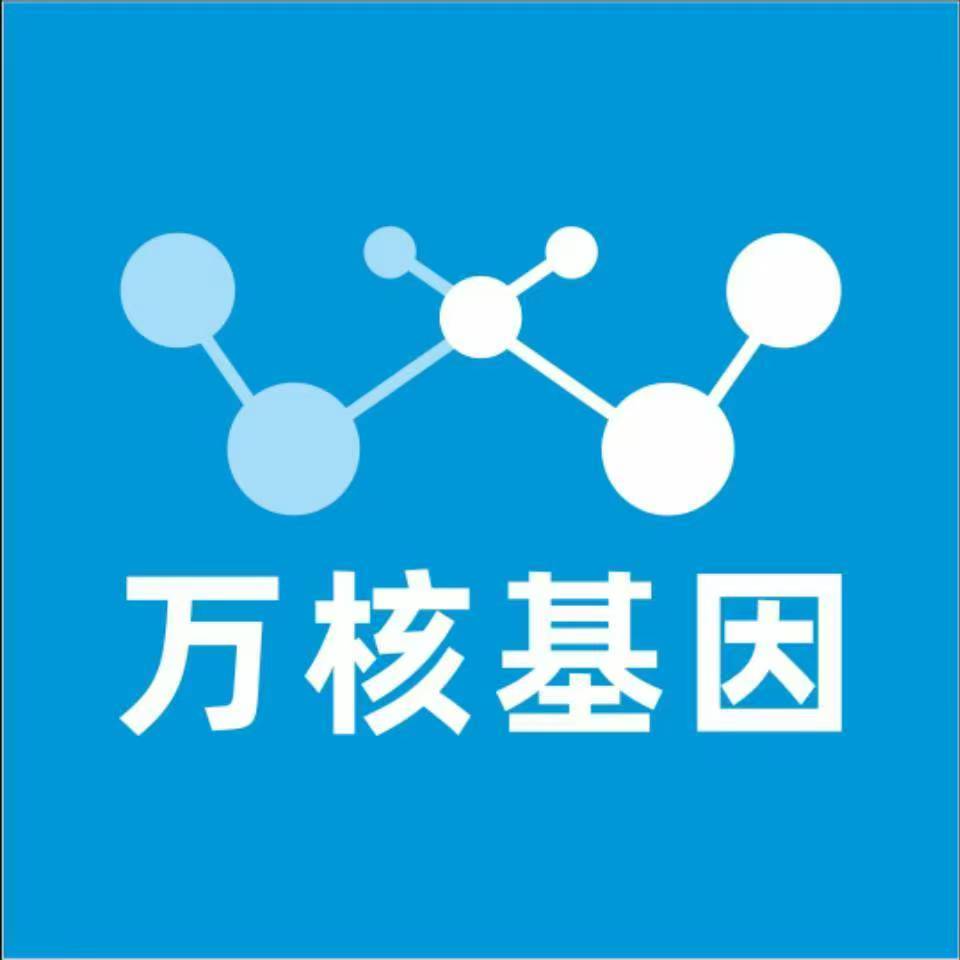 资阳安岳万核健康基因管理咨询中心